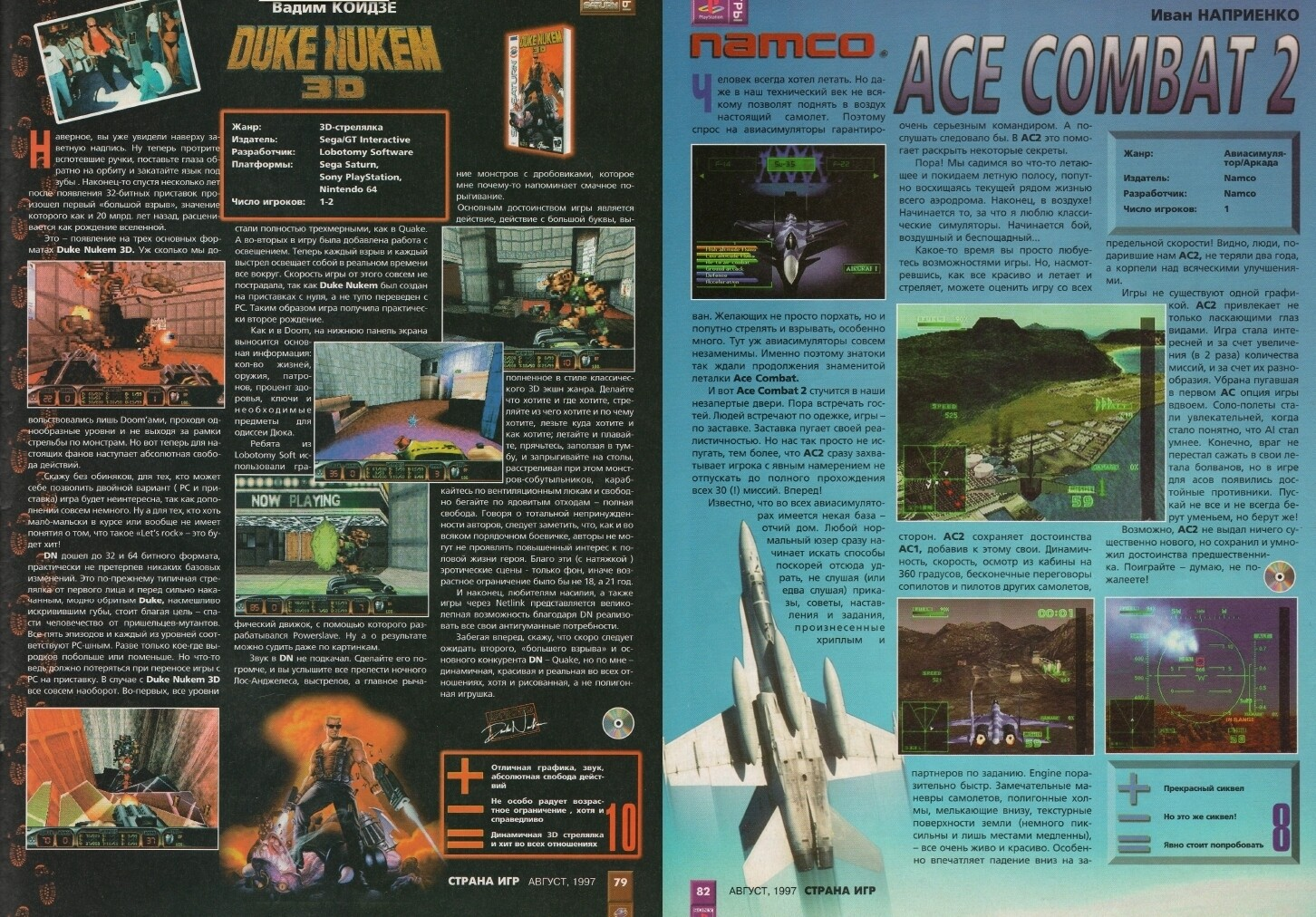 «Страна Игр» считалась рекордсменом по количеству обзоров на номер. Авторы не ограничивались одной платформой, поэтому в каждом номере было до 30 рецензий. Правда, половина из них занимала одну-две страницы.  